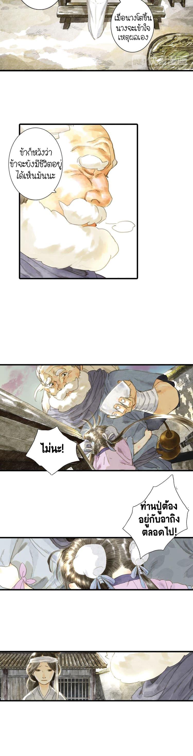 Song of the Sky Walkers ตอนที่ 5 4