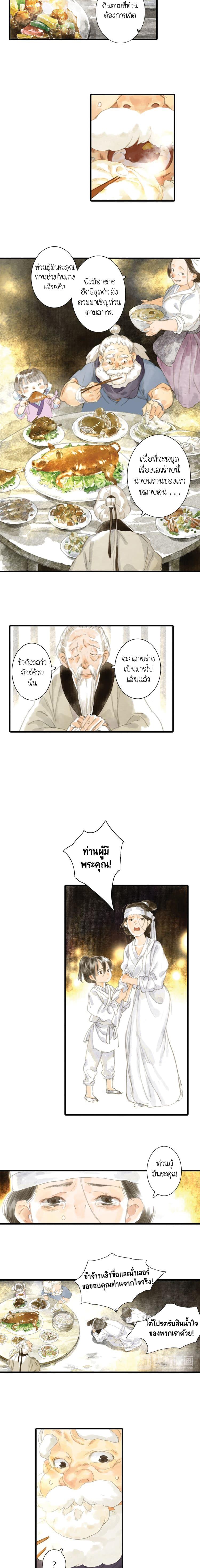 Song of the Sky Walkers ตอนที่ 4 3