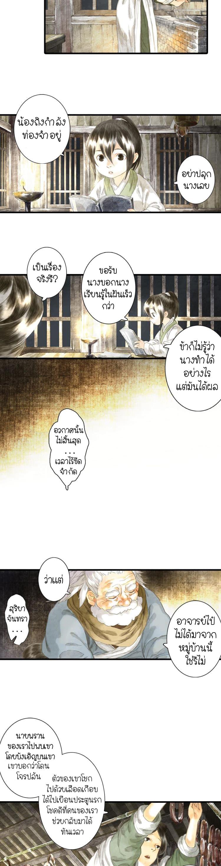 Song of the Sky Walkers ตอนที่ 5 13