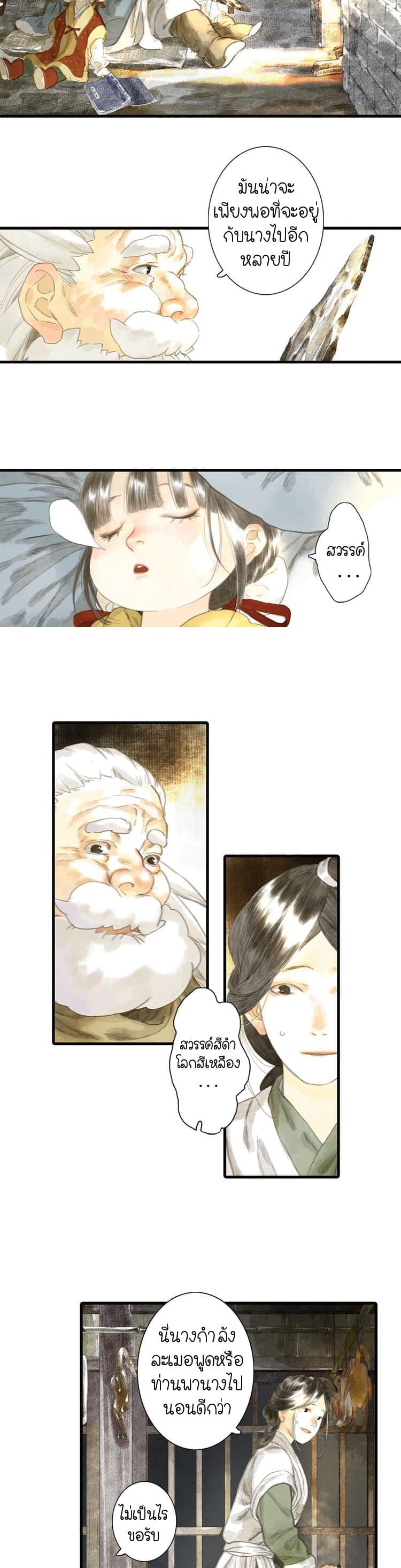 Song of the Sky Walkers ตอนที่ 5 12