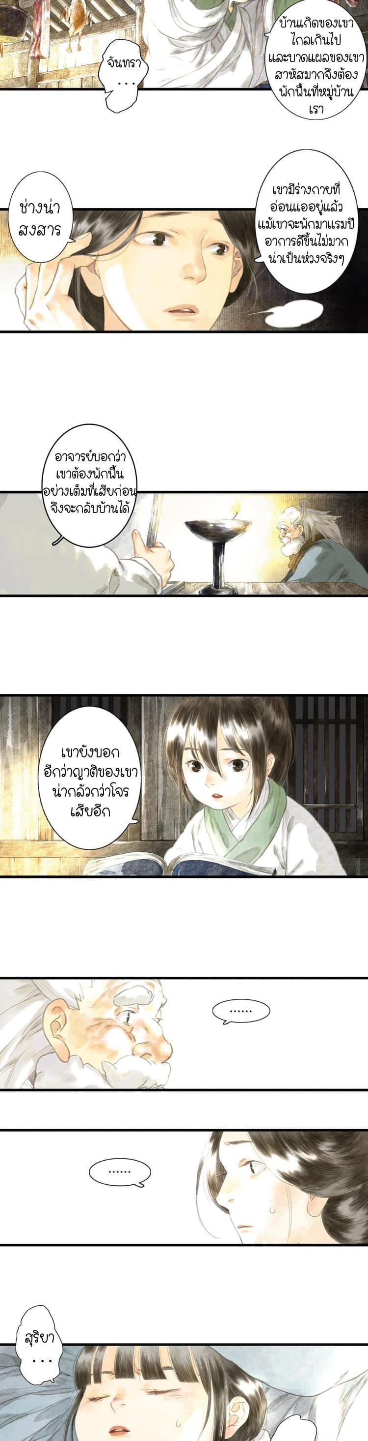 Song of the Sky Walkers ตอนที่ 5 14