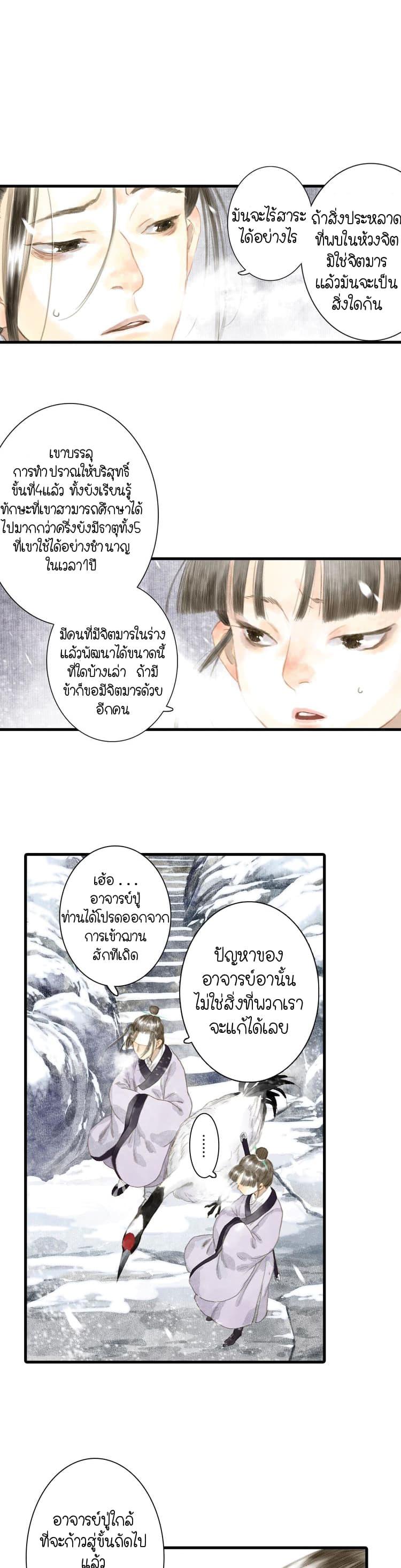 Song of the Sky Walkers ตอนที่ 6 9