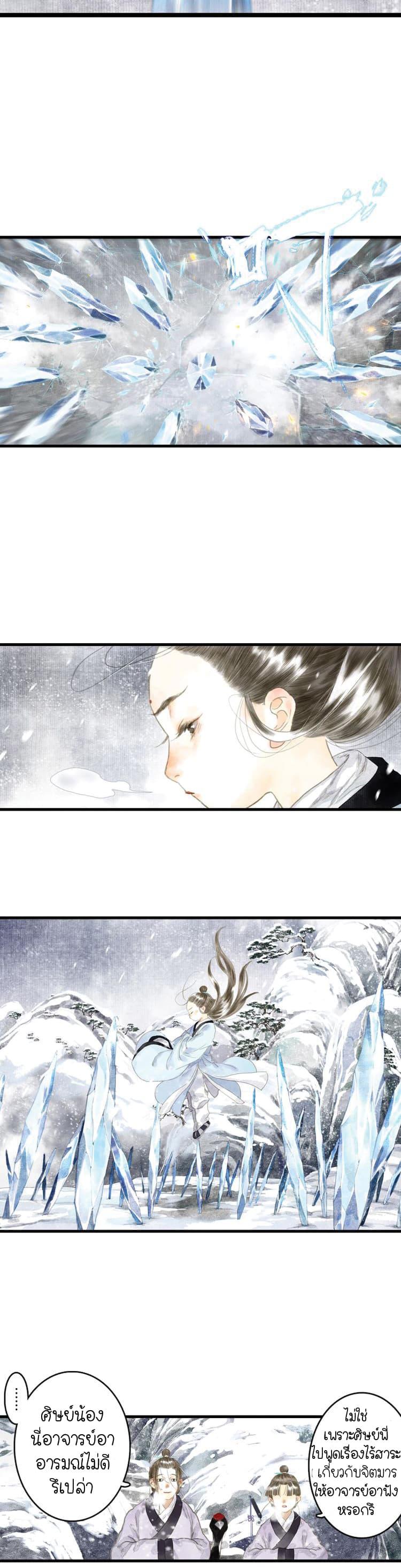 Song of the Sky Walkers ตอนที่ 6 8