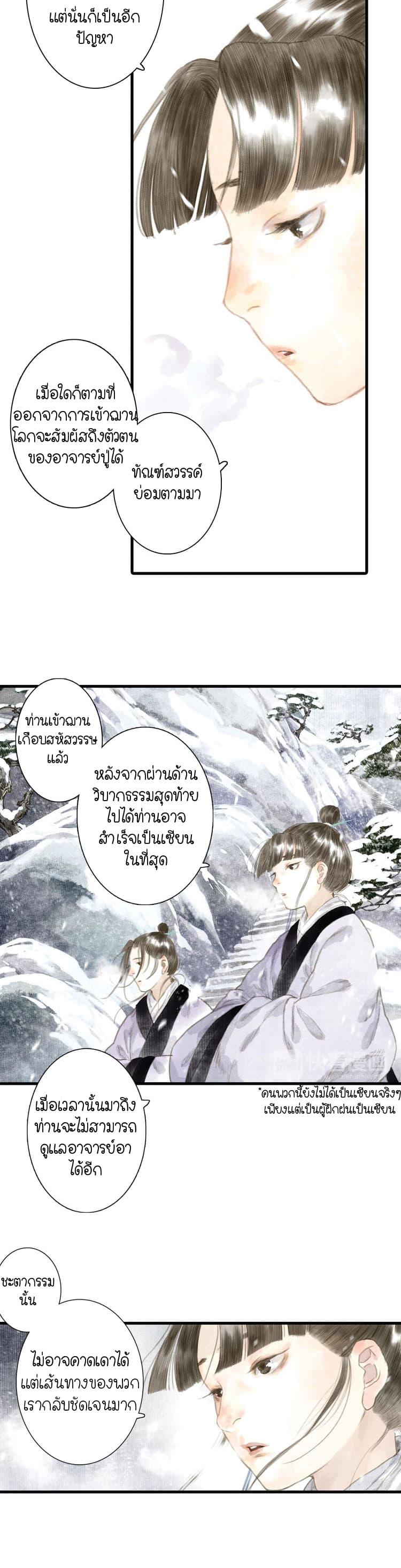 Song of the Sky Walkers ตอนที่ 6 10