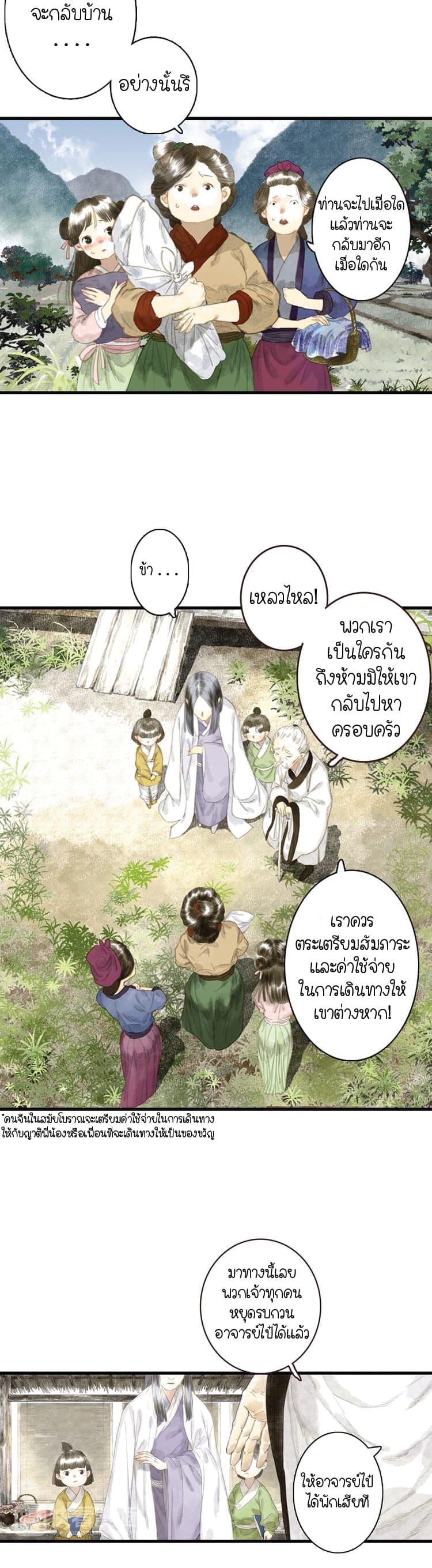 Song of the Sky Walkers ตอนที่ 7 4
