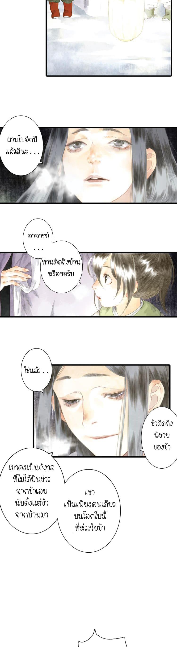 Song of the Sky Walkers ตอนที่ 6 14
