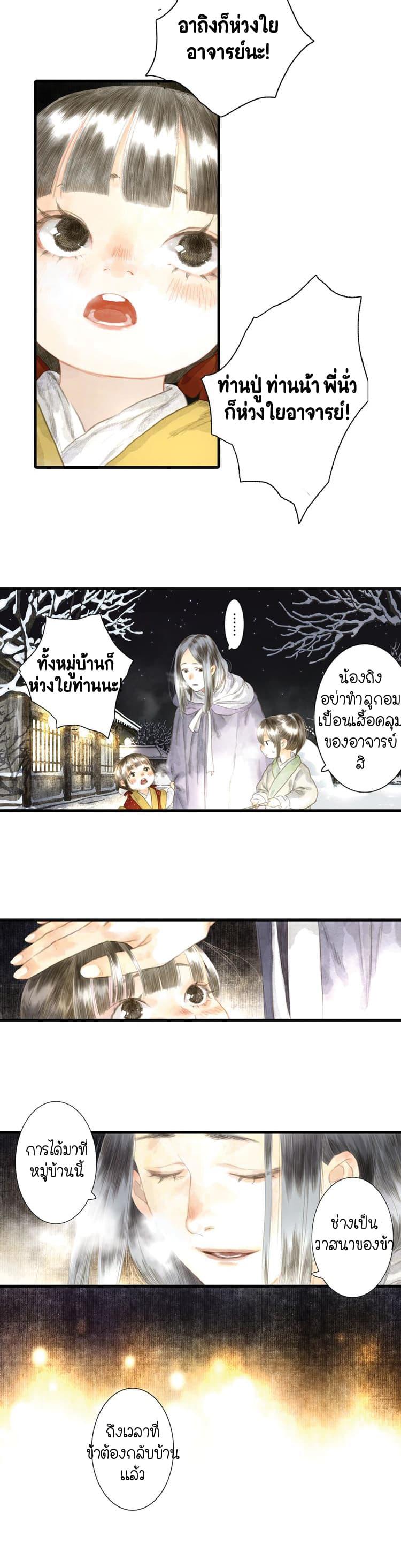 Song of the Sky Walkers ตอนที่ 6 15