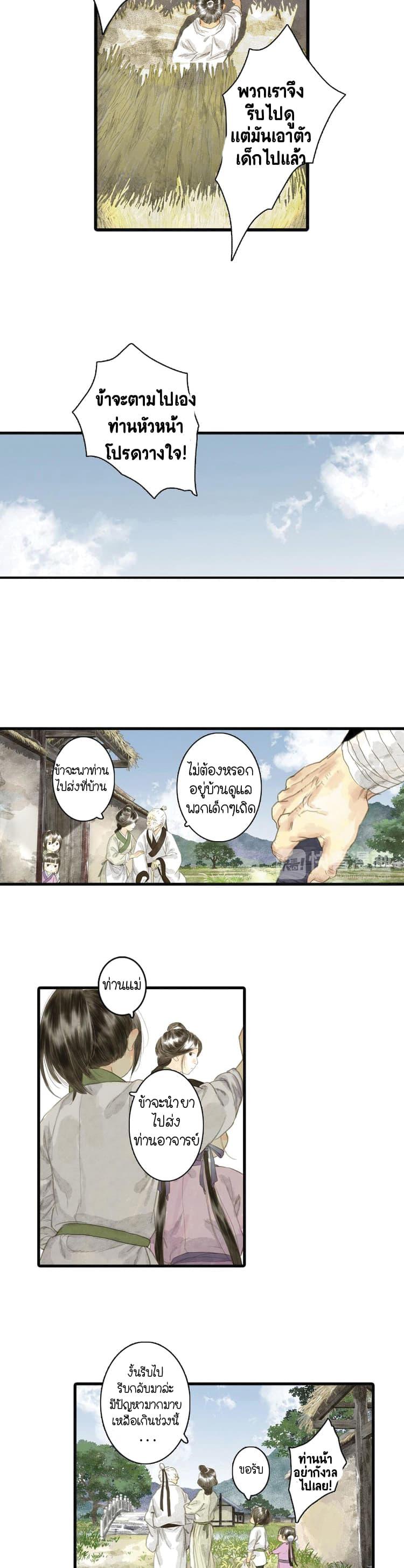 Song of the Sky Walkers ตอนที่ 7 10