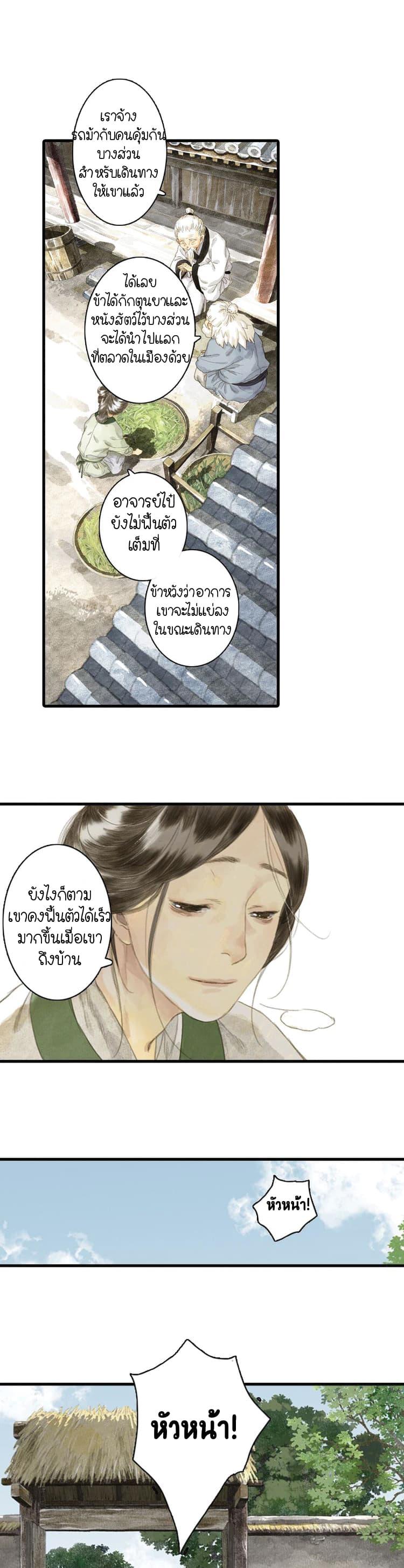Song of the Sky Walkers ตอนที่ 7 8