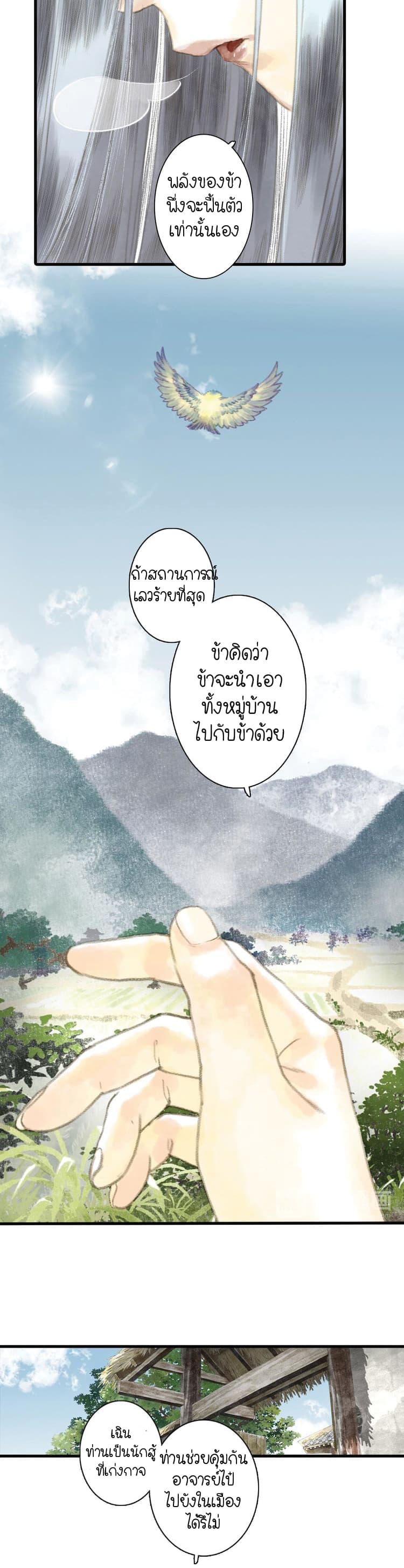 Song of the Sky Walkers ตอนที่ 7 7