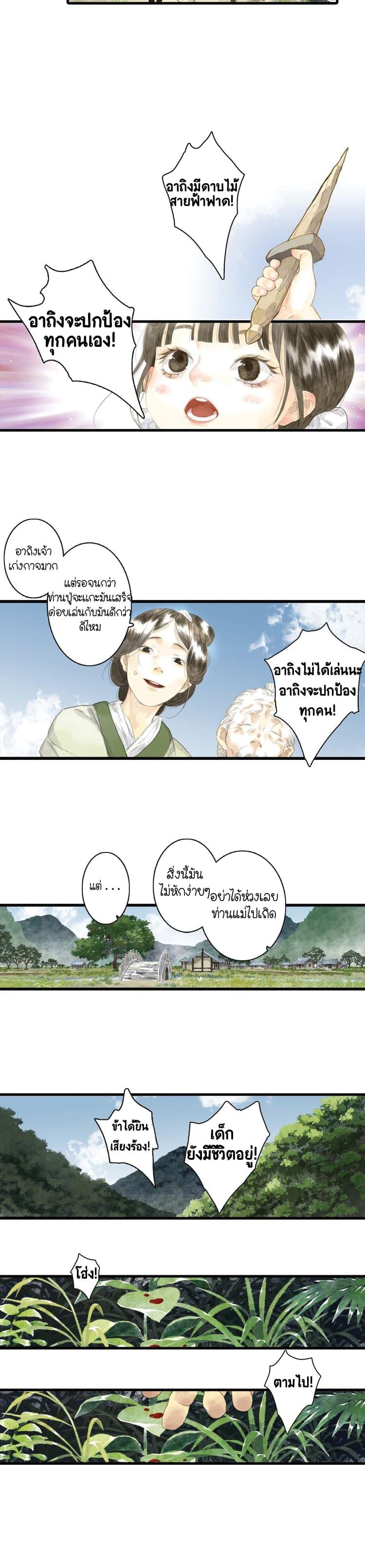 Song of the Sky Walkers ตอนที่ 7 11