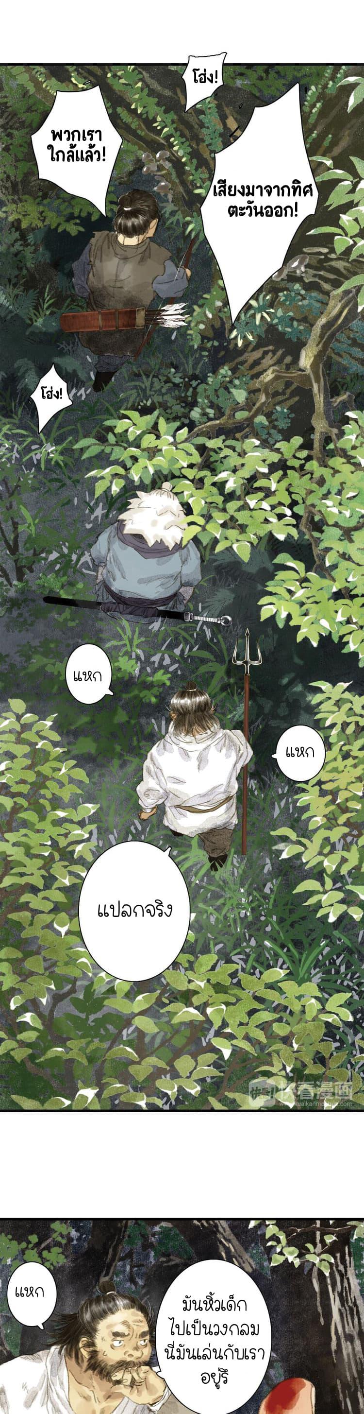 Song of the Sky Walkers ตอนที่ 7 12