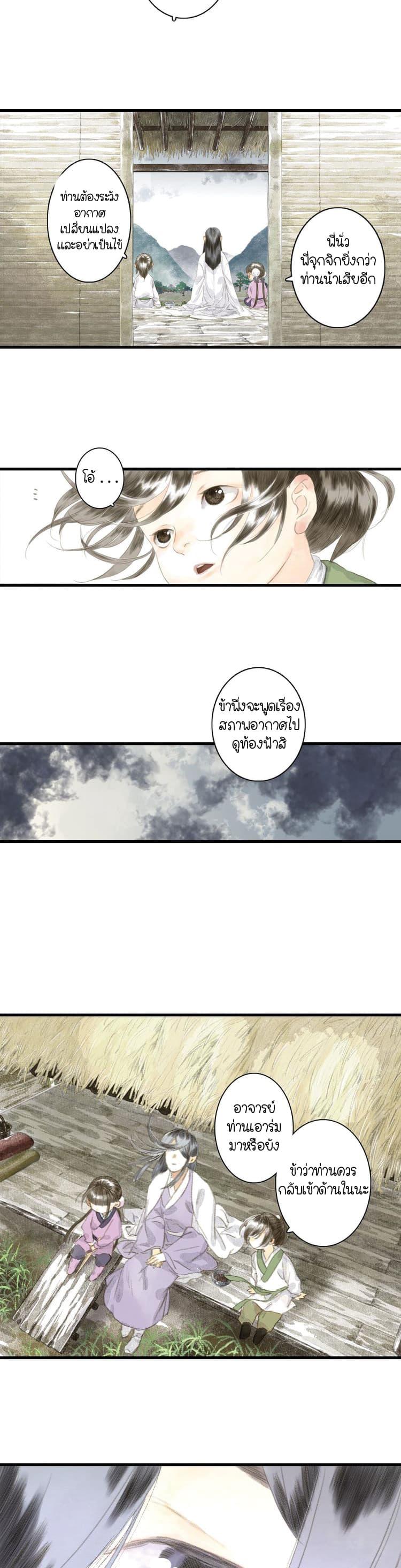 Song of the Sky Walkers ตอนที่ 7 14