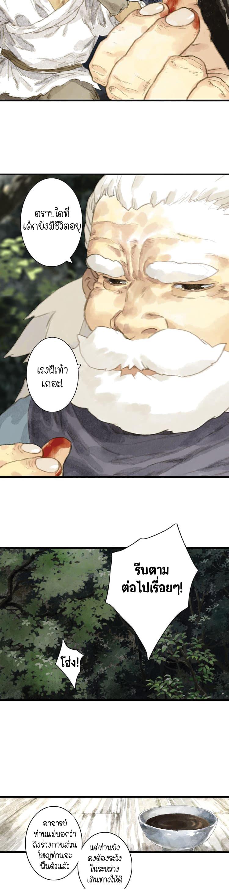 Song of the Sky Walkers ตอนที่ 7 13