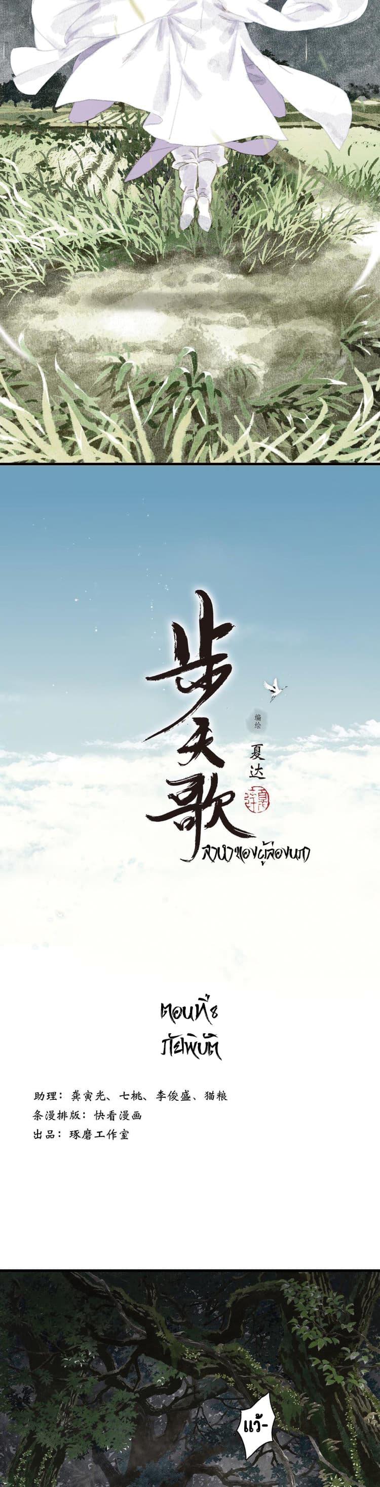 Song of the Sky Walkers ตอนที่ 8 2