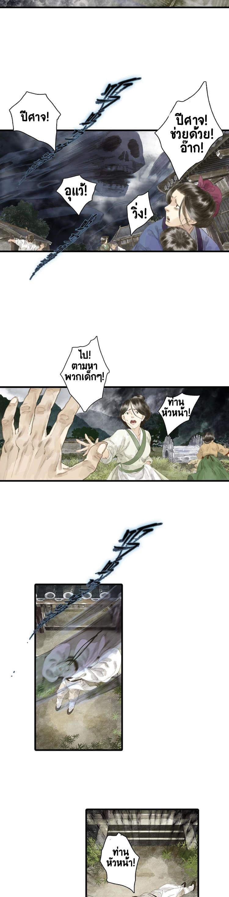 Song of the Sky Walkers ตอนที่ 8 9