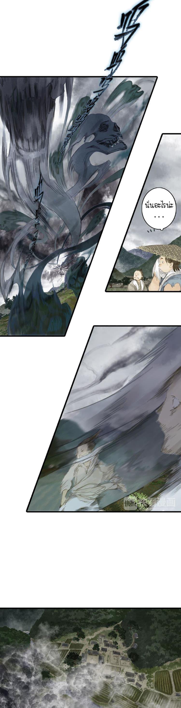 Song of the Sky Walkers ตอนที่ 8 8