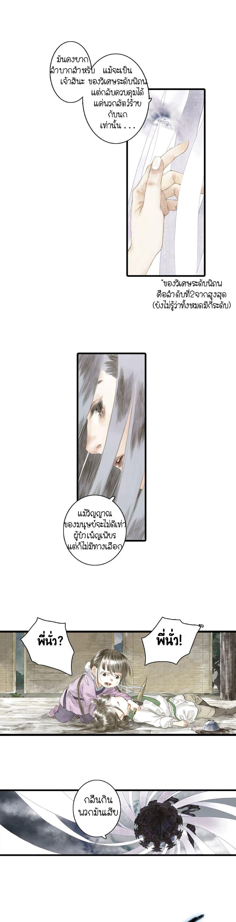 Song of the Sky Walkers ตอนที่ 8 7