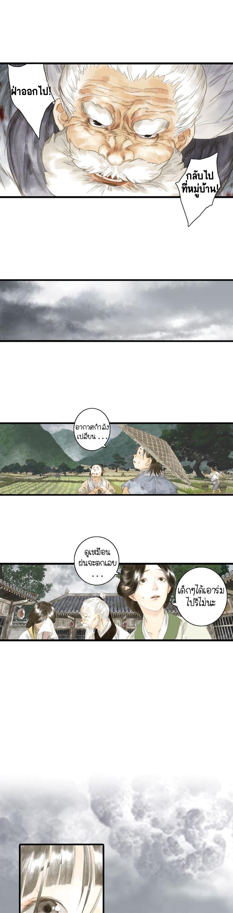 Song of the Sky Walkers ตอนที่ 8 5