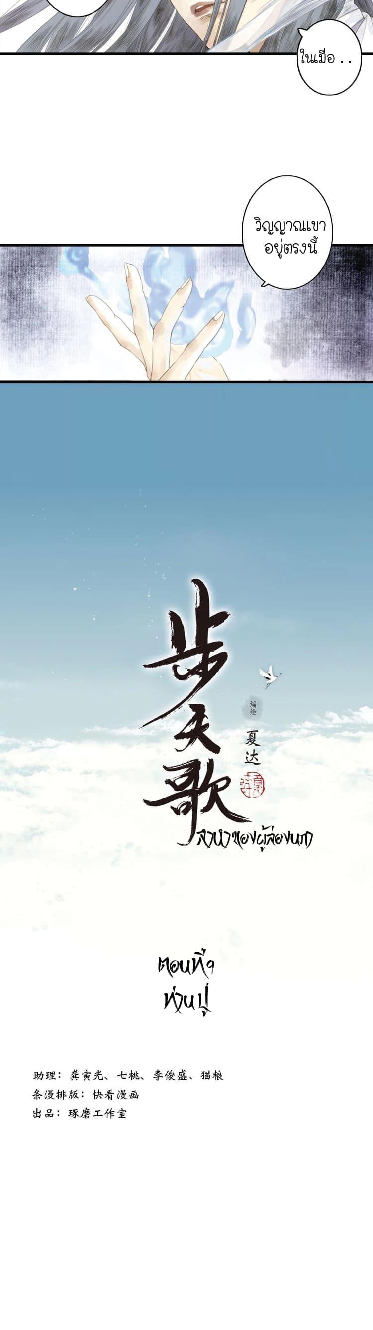 Song of the Sky Walkers ตอนที่ 9 2