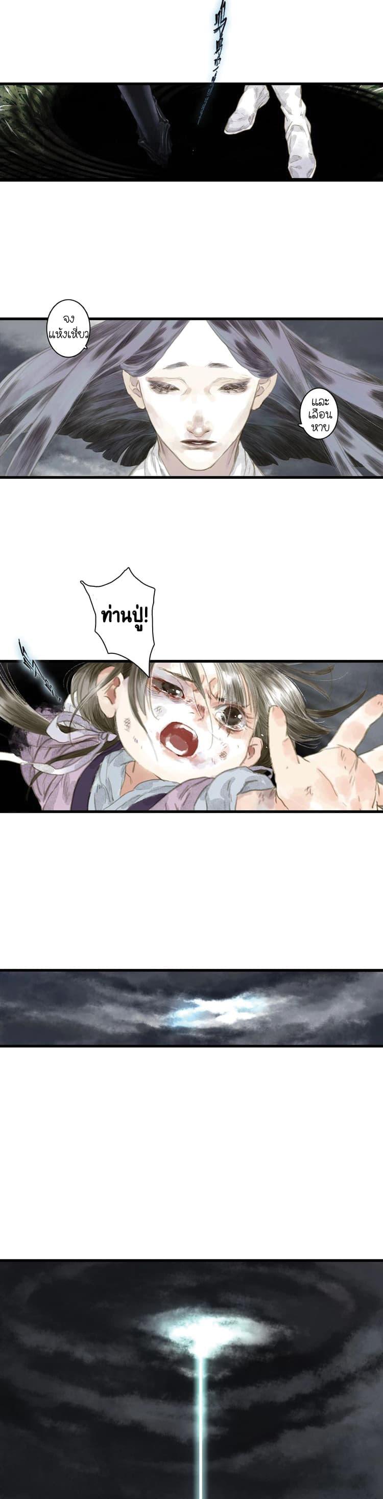 Song of the Sky Walkers ตอนที่ 9 15