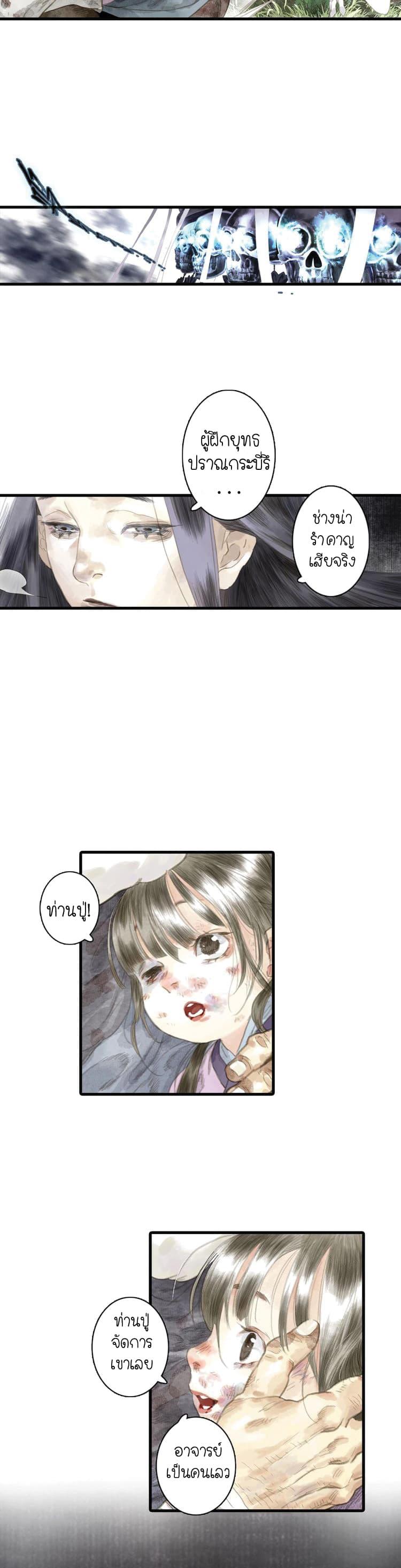 Song of the Sky Walkers ตอนที่ 9 8