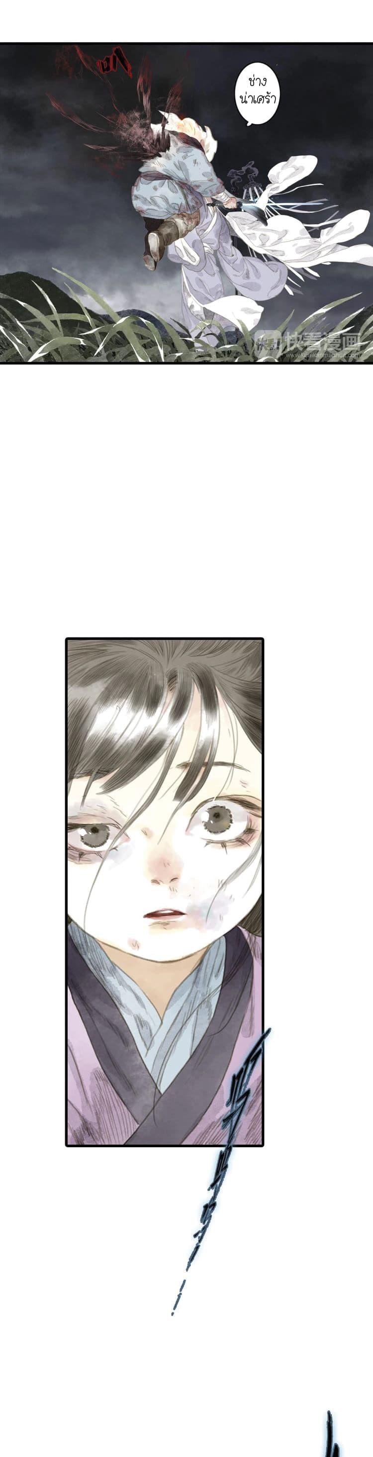 Song of the Sky Walkers ตอนที่ 9 13