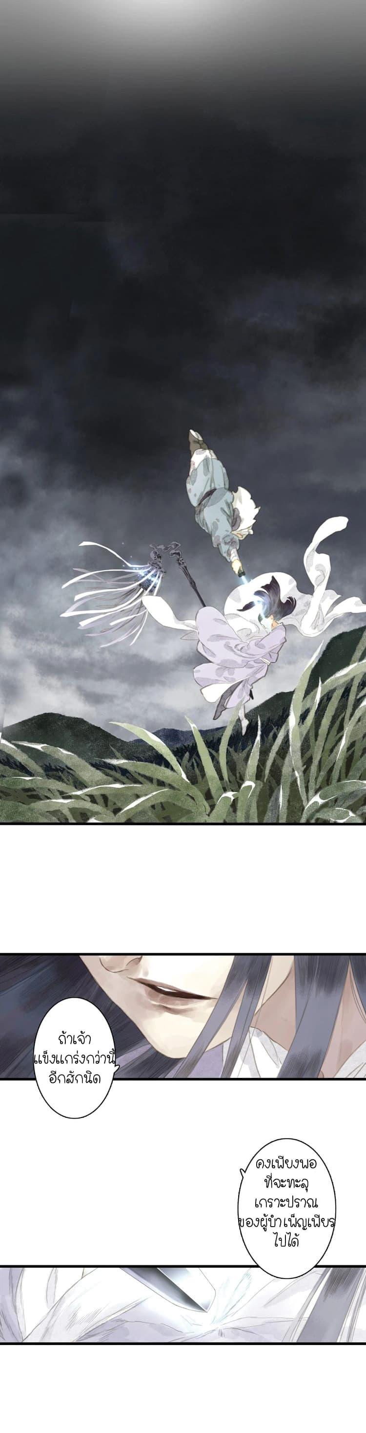 Song of the Sky Walkers ตอนที่ 9 12