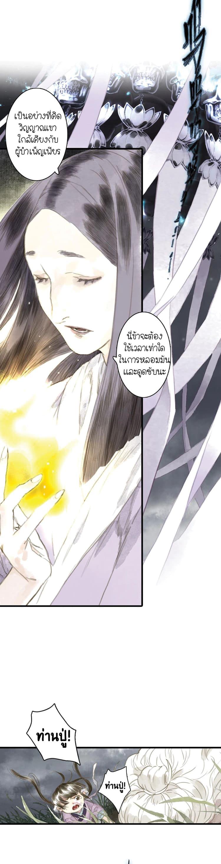 Song of the Sky Walkers ตอนที่ 9 14