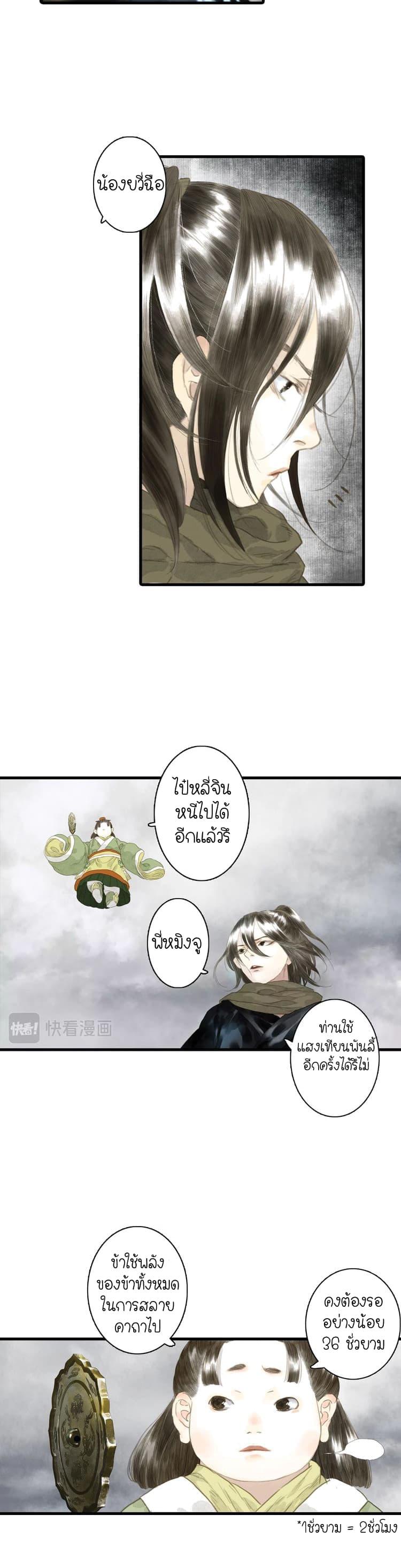 Song of the Sky Walkers ตอนที่ 10 4