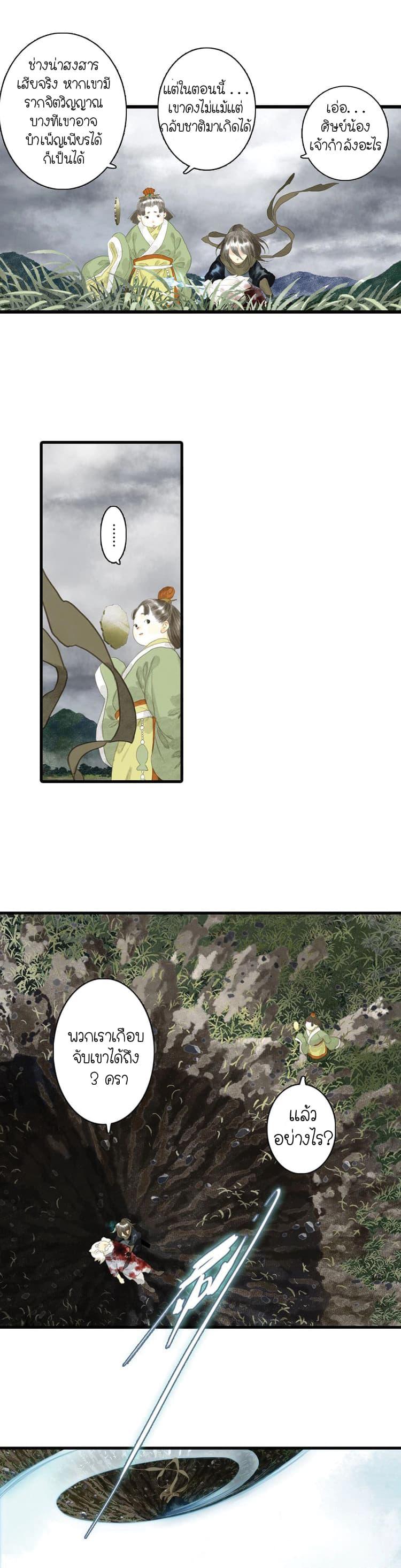 Song of the Sky Walkers ตอนที่ 10 6