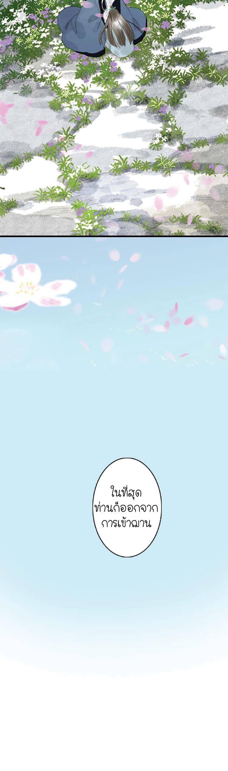 Song of the Sky Walkers ตอนที่ 10 13