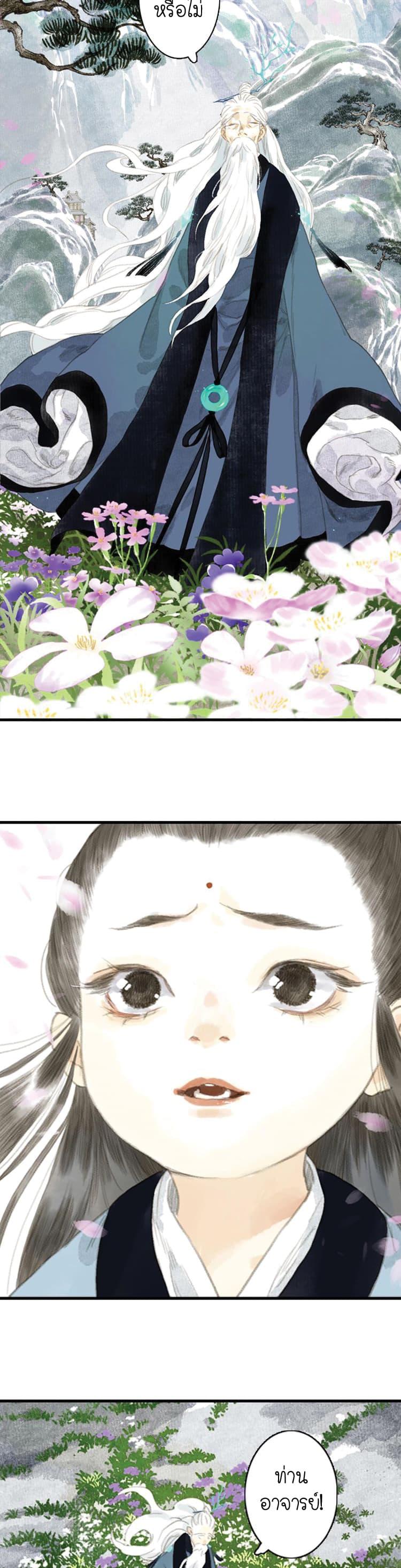 Song of the Sky Walkers ตอนที่ 10 12