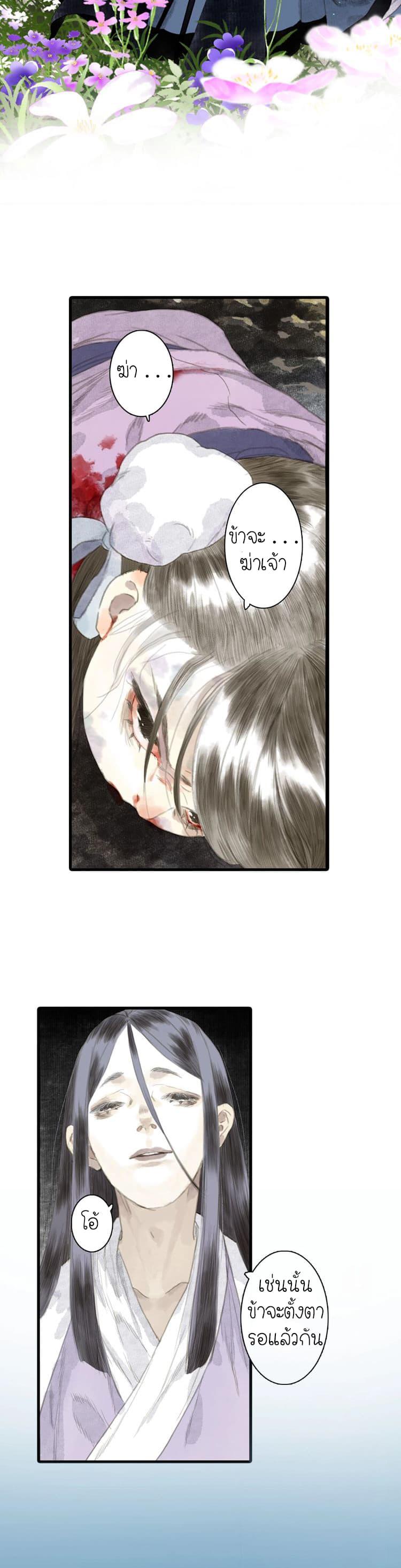 Song of the Sky Walkers ตอนที่ 11 2