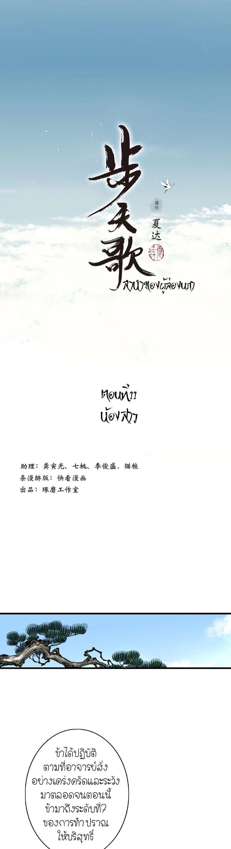 Song of the Sky Walkers ตอนที่ 11 3