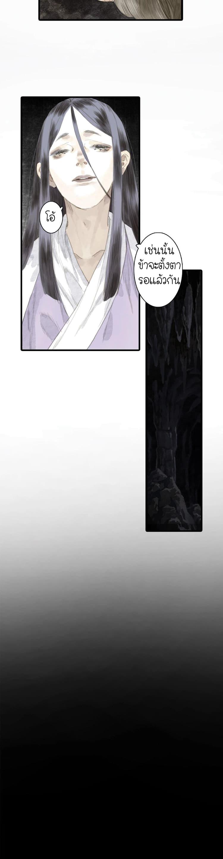 Song of the Sky Walkers ตอนที่ 10 17