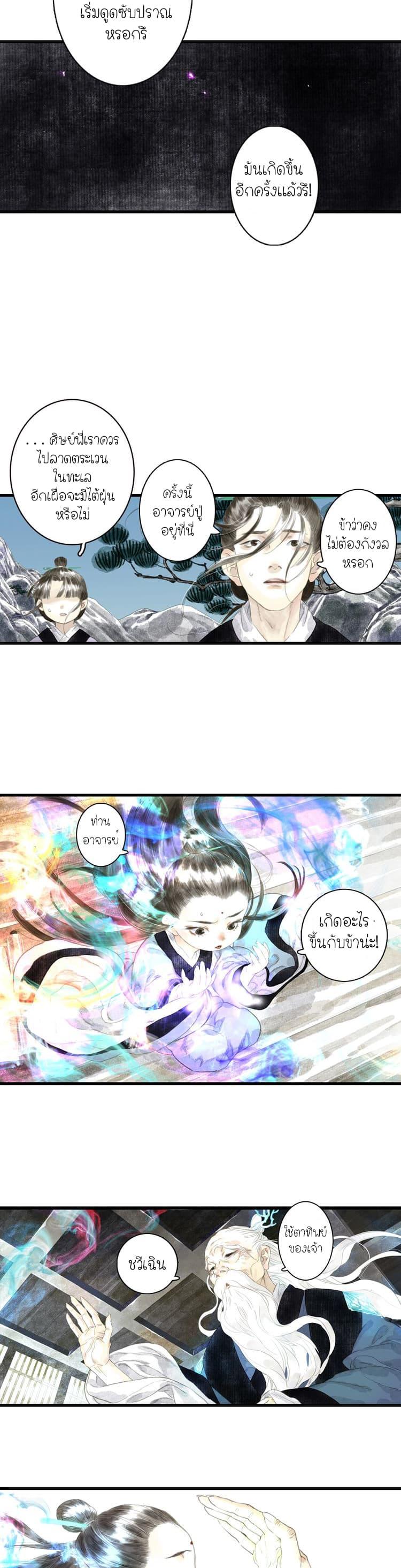 Song of the Sky Walkers ตอนที่ 11 6