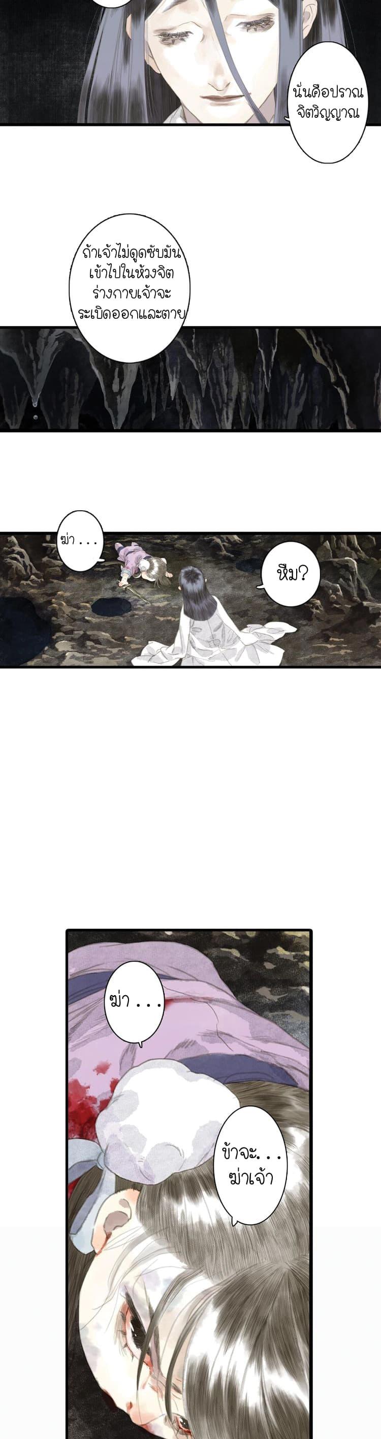 Song of the Sky Walkers ตอนที่ 10 16