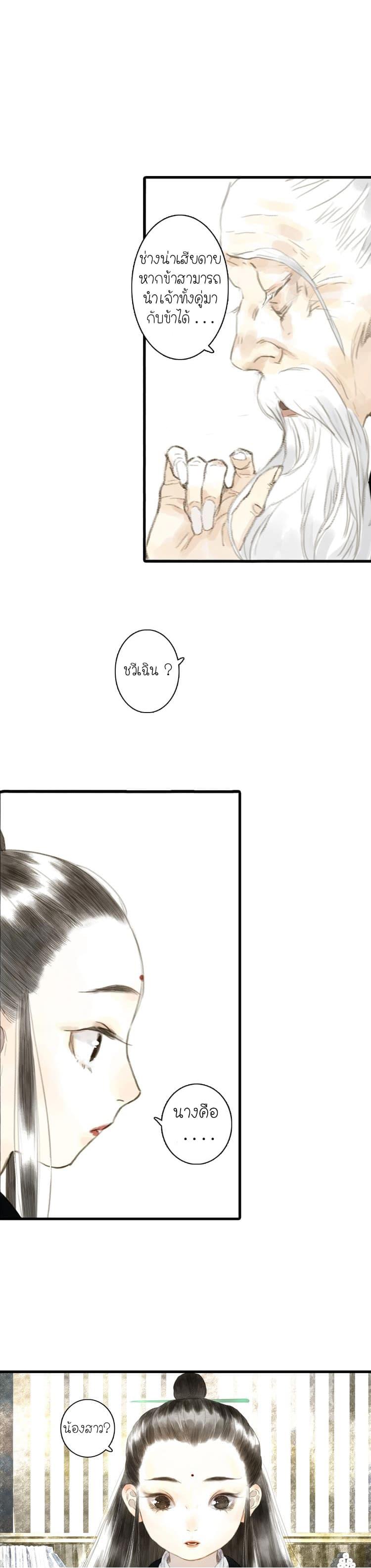 Song of the Sky Walkers ตอนที่ 11 11