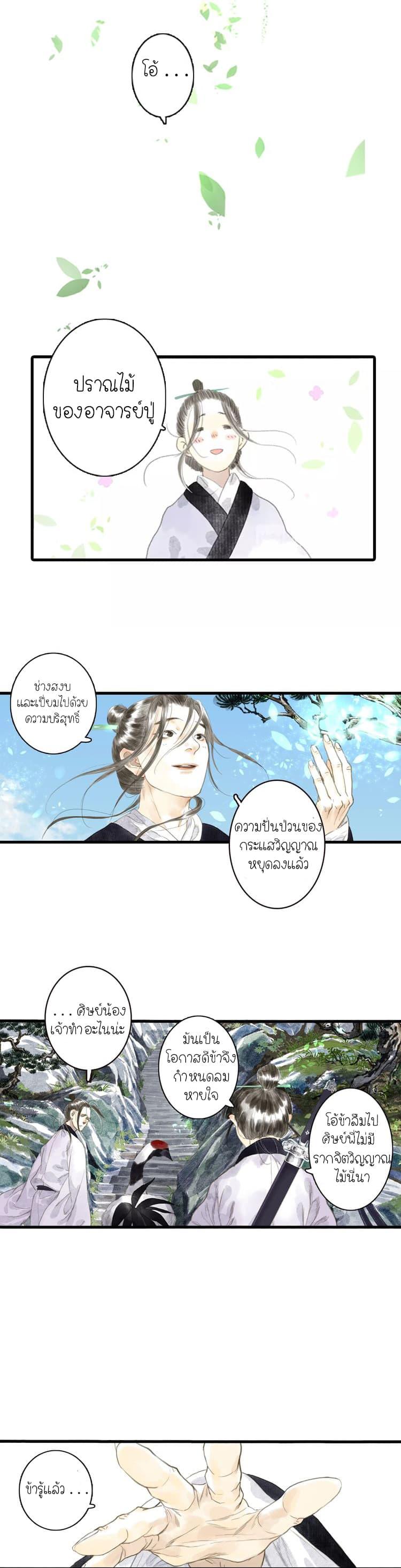 Song of the Sky Walkers ตอนที่ 11 8