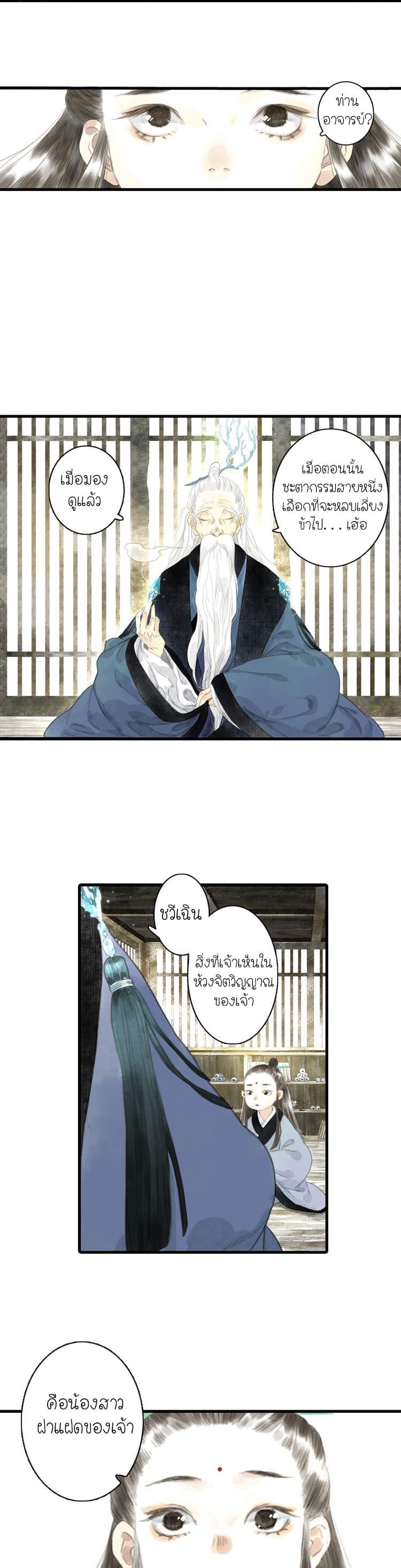 Song of the Sky Walkers ตอนที่ 11 9