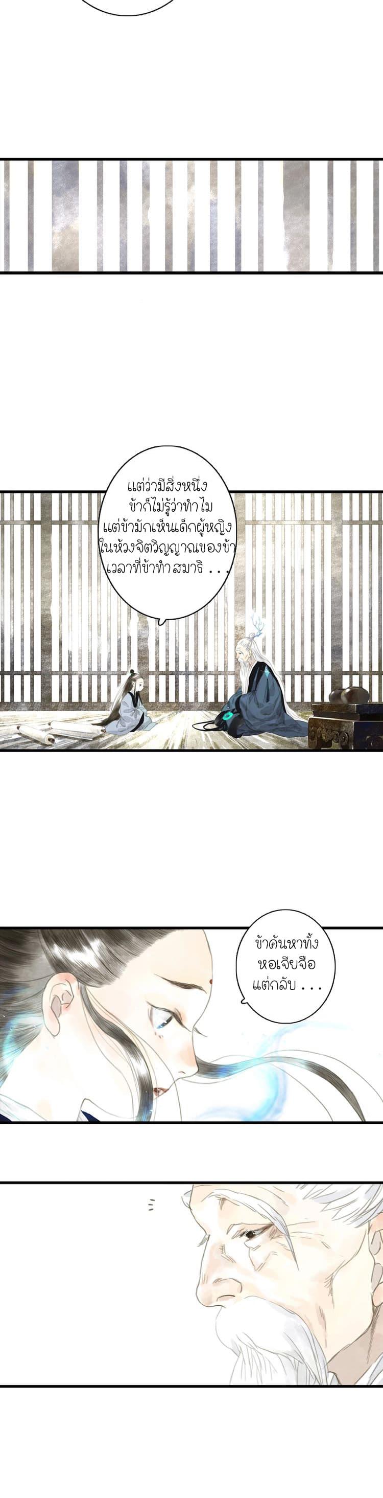 Song of the Sky Walkers ตอนที่ 11 4