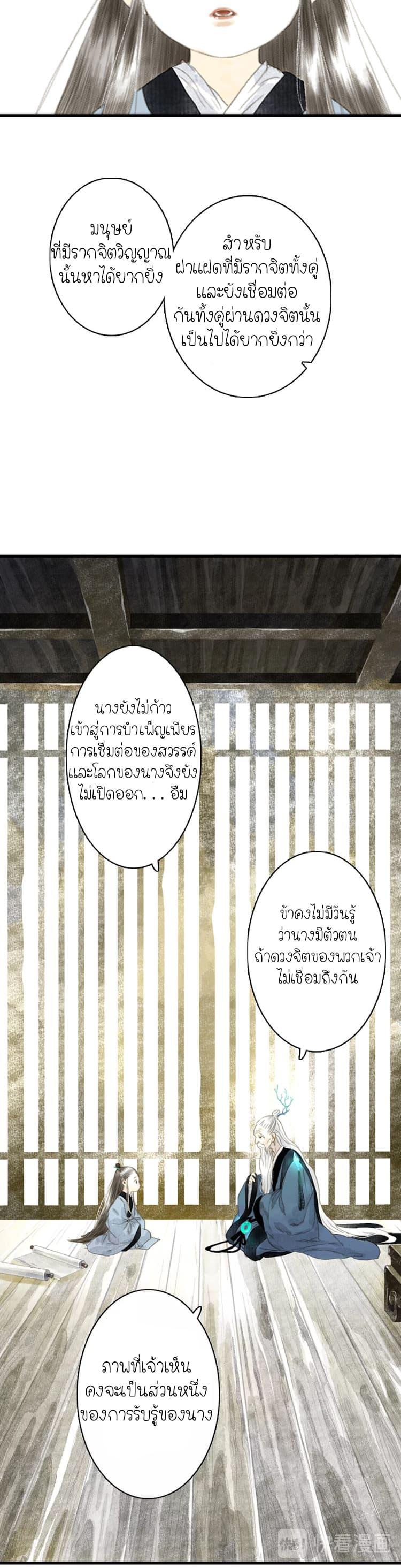 Song of the Sky Walkers ตอนที่ 11 10