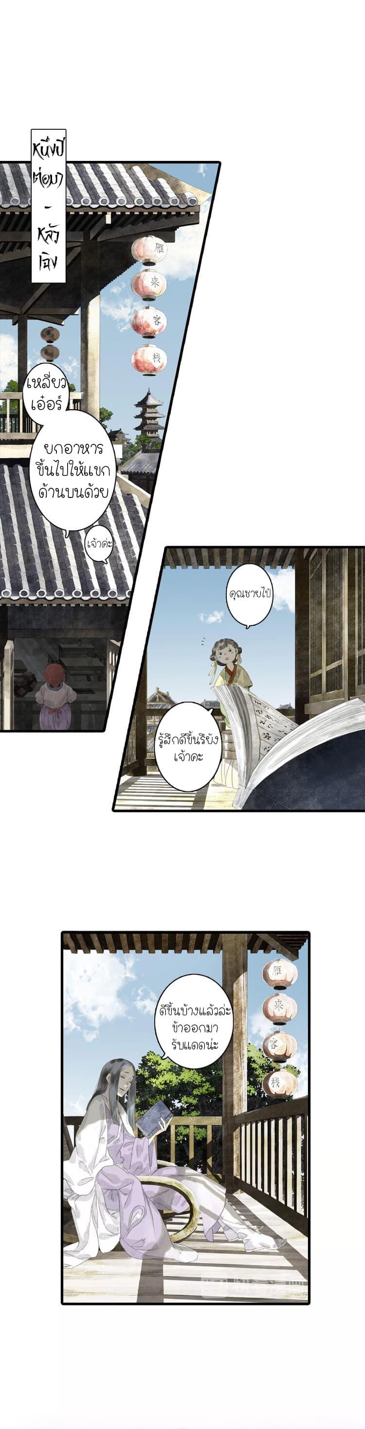 Song of the Sky Walkers ตอนที่ 12 3