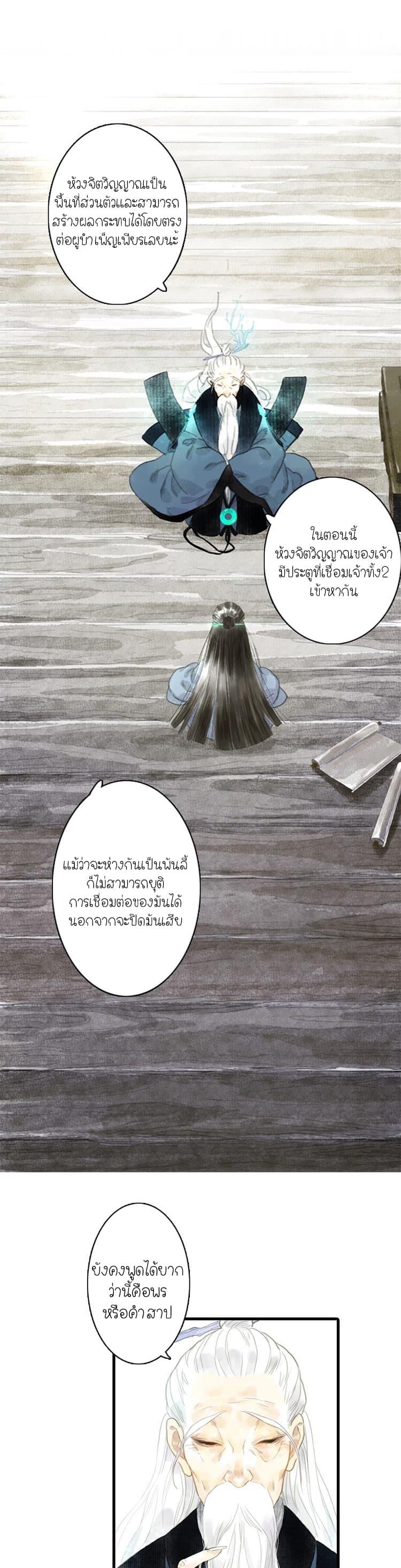 Song of the Sky Walkers ตอนที่ 11 15