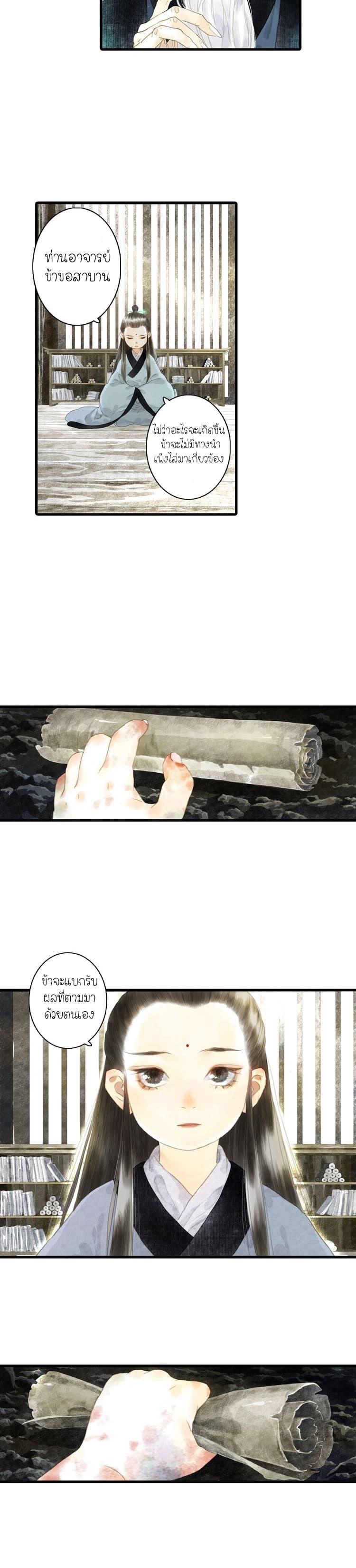 Song of the Sky Walkers ตอนที่ 11 16