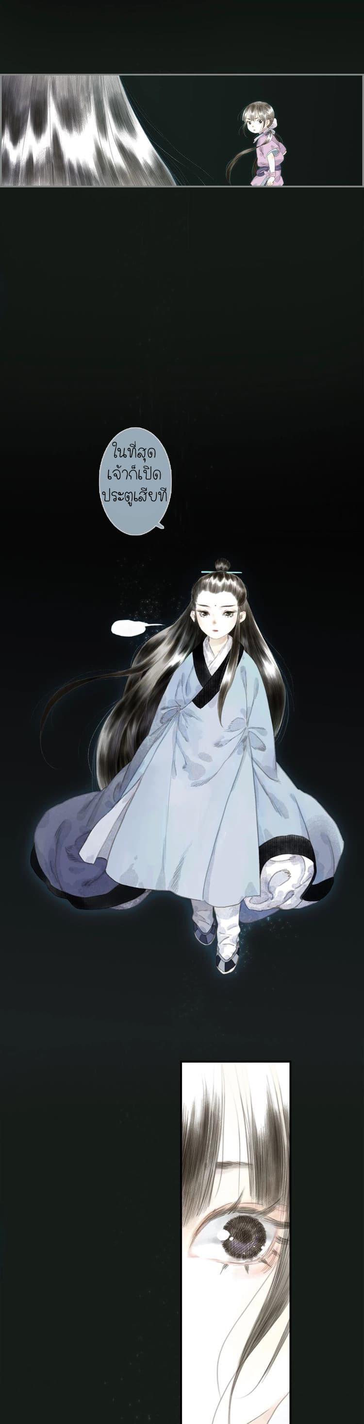 Song of the Sky Walkers ตอนที่ 12 8