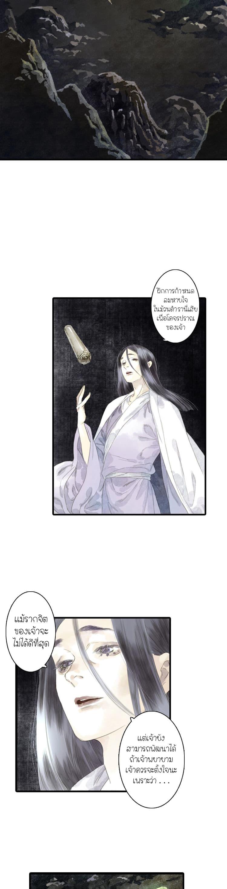 Song of the Sky Walkers ตอนที่ 11 13