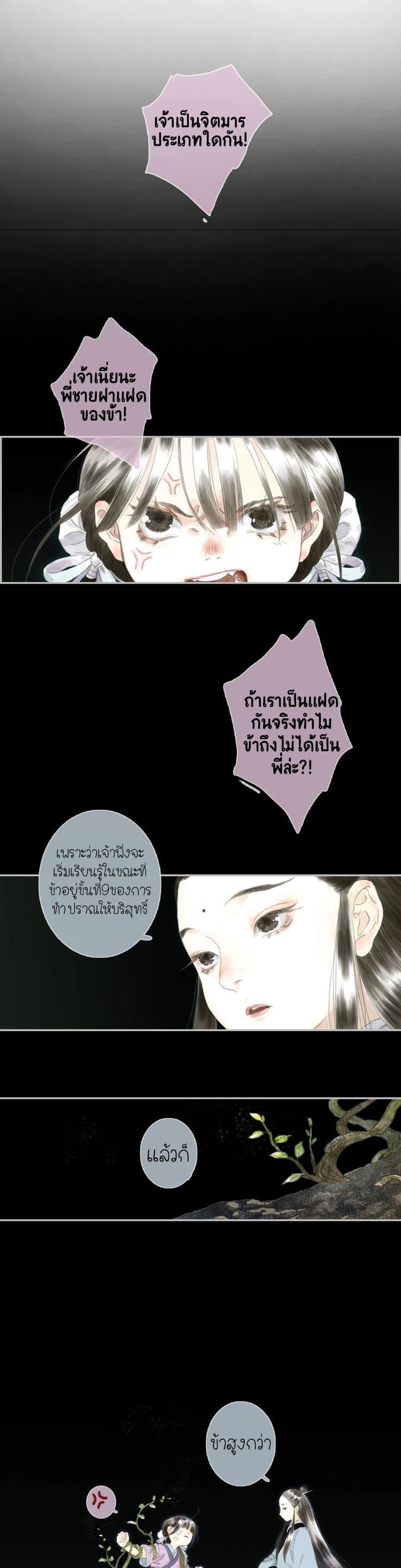 Song of the Sky Walkers ตอนที่ 12 14