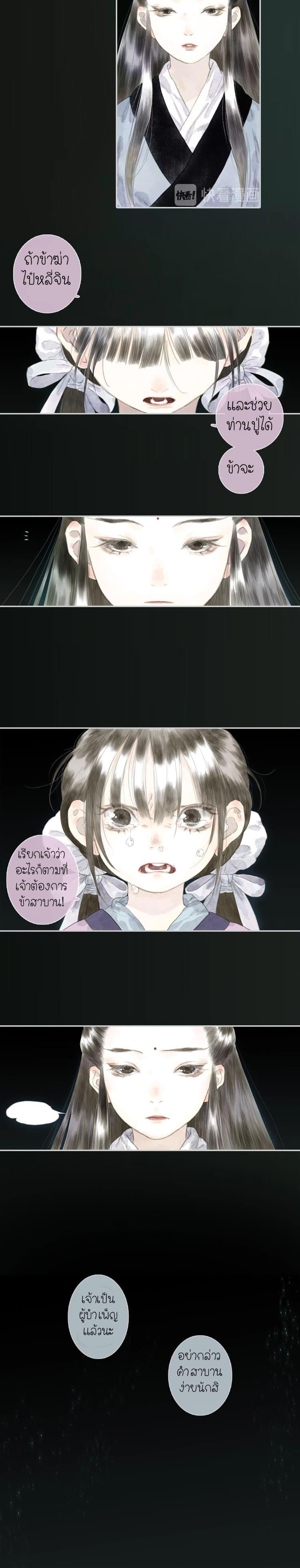 Song of the Sky Walkers ตอนที่ 12 17